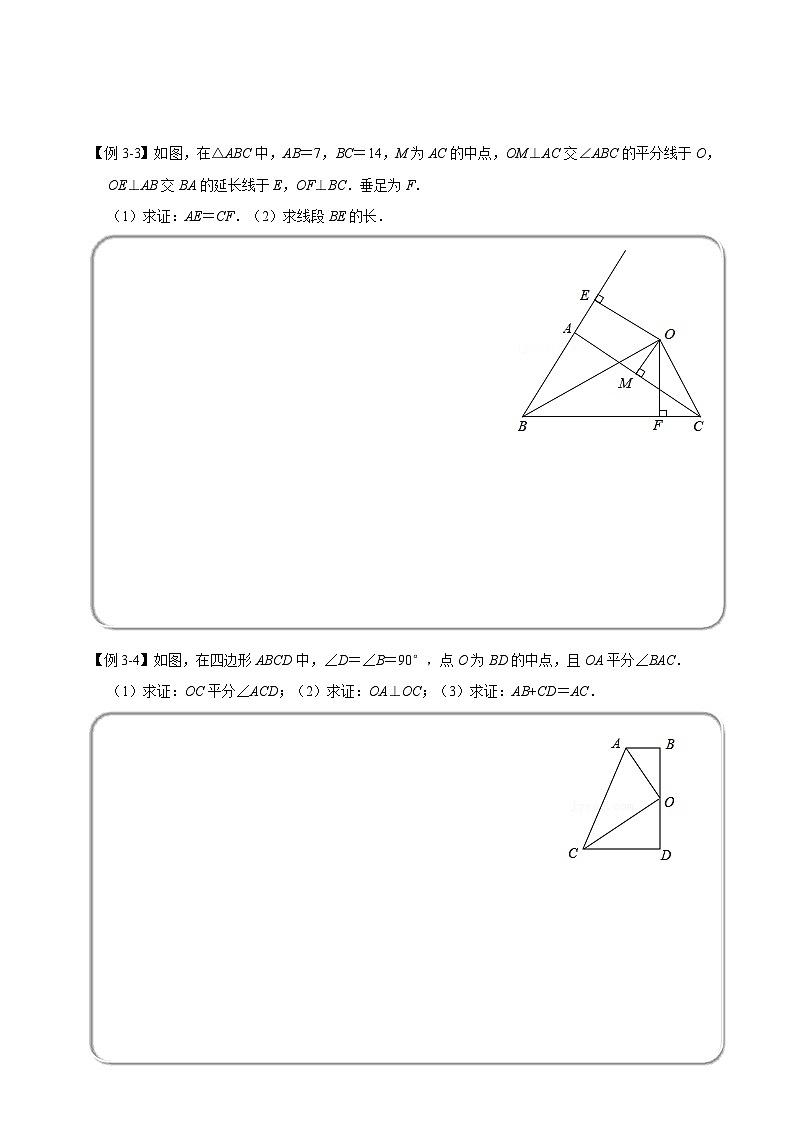 全等变化模型三 角平分线模型-2022-2023学年八年级数学上册全等三角形模型图析高分突破（人教版） 试卷03