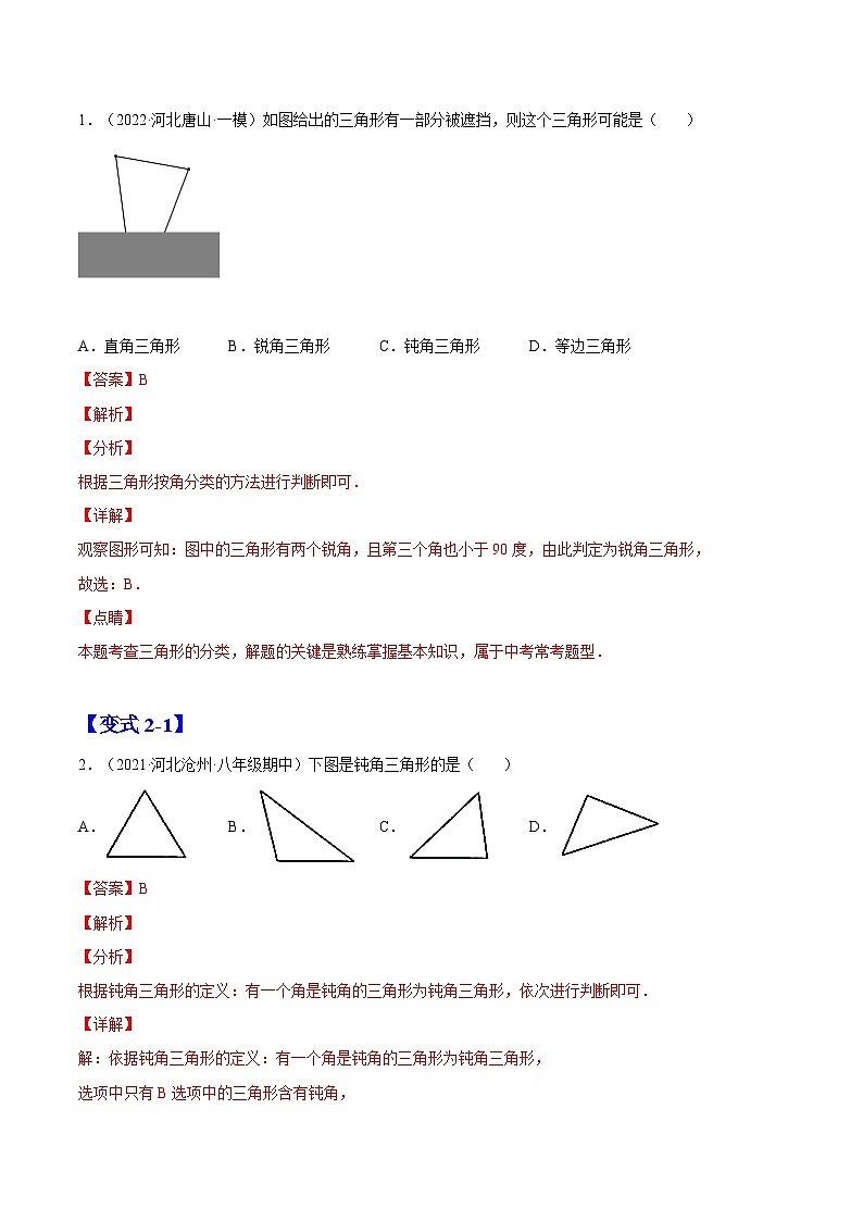 11.1.1 三角形的边（题型专攻）-2022-2023学年八年级数学上册章节同步实验班培优题型变式训练（人教版）03