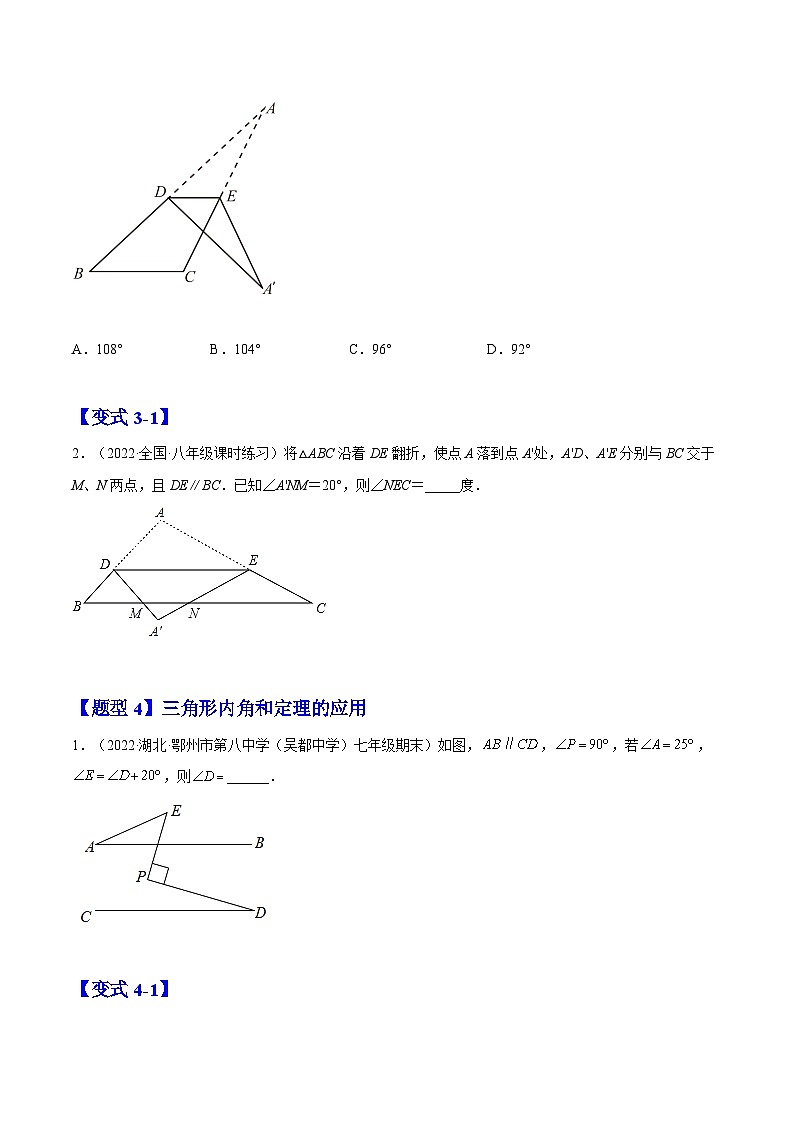 11.2 与三角形有关的角（题型专攻）-2022-2023学年八年级数学上册章节同步实验班培优题型变式训练（人教版）03