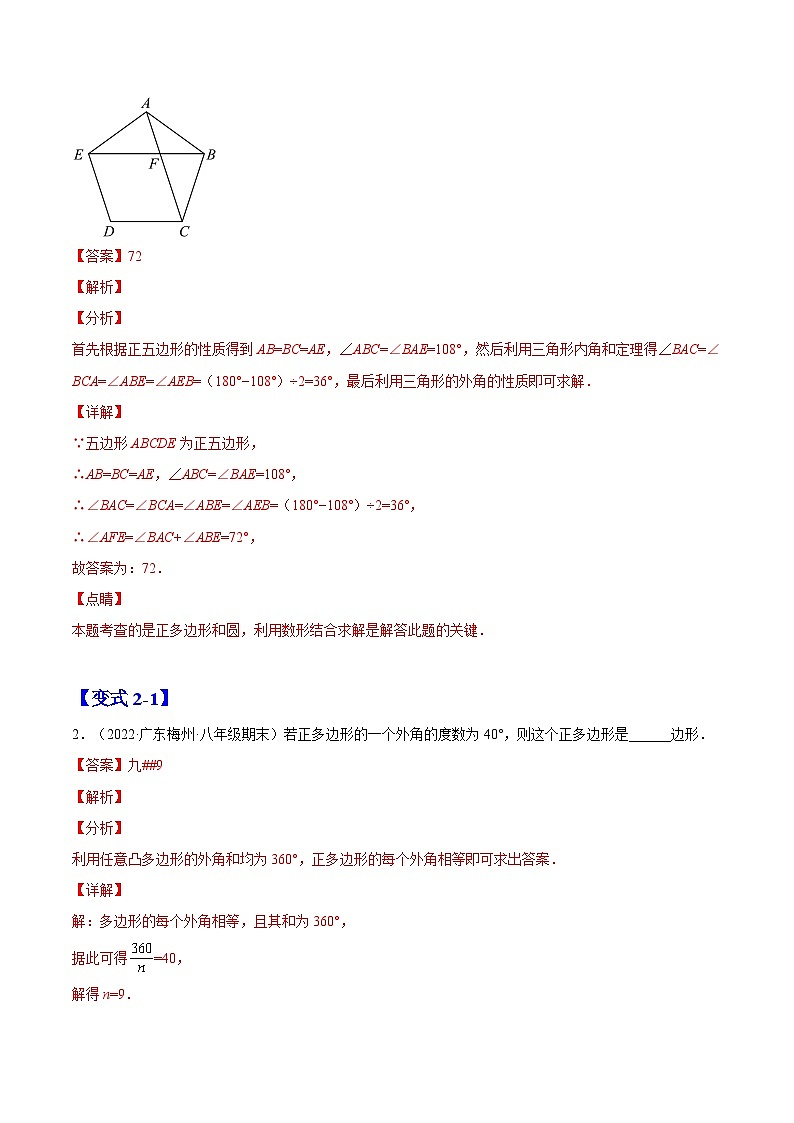 11.3 多边形及其内角和（题型专攻）-2022-2023学年八年级数学上册章节同步实验班培优题型变式训练（人教版）03
