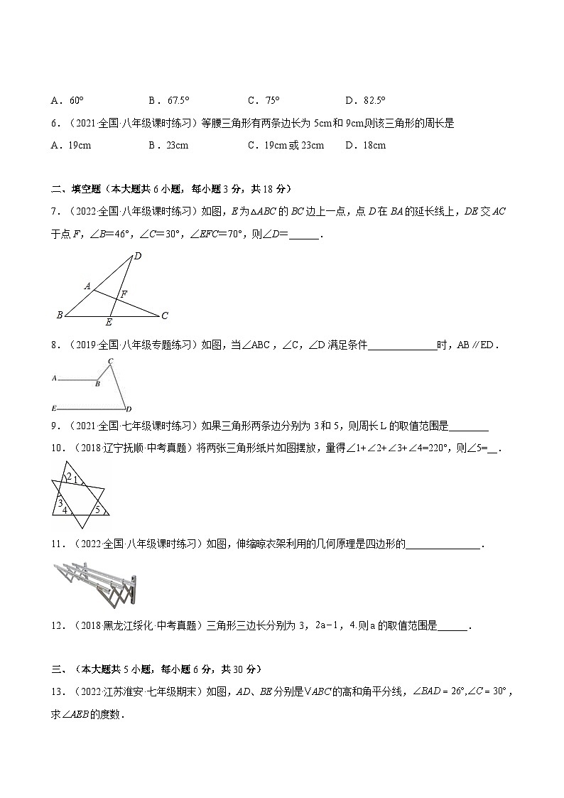 第十一章 三角形单元培优训练（题型专攻）-2022-2023学年八年级数学上册章节同步实验班培优题型变式训练（人教版）02