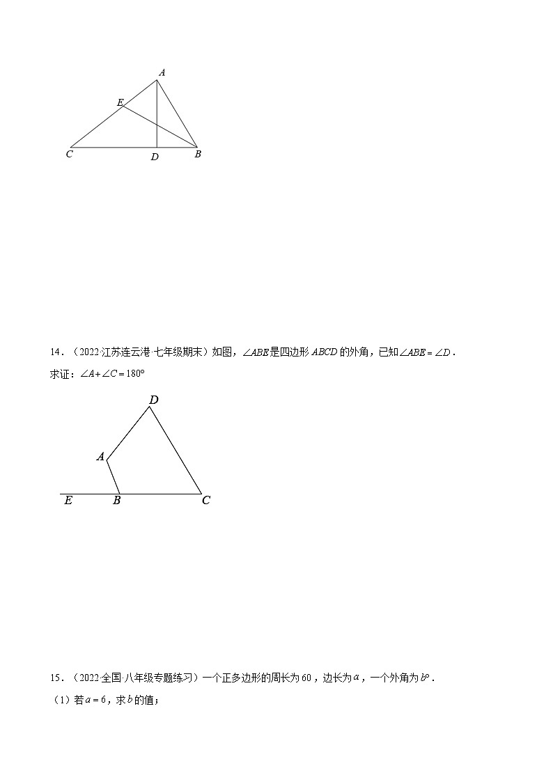 第十一章 三角形单元培优训练（题型专攻）-2022-2023学年八年级数学上册章节同步实验班培优题型变式训练（人教版）03