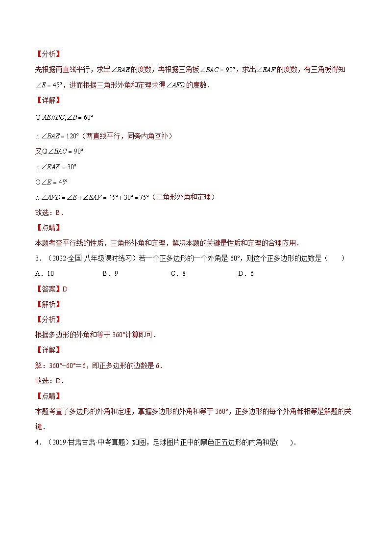 第十一章 三角形单元培优训练（题型专攻）-2022-2023学年八年级数学上册章节同步实验班培优题型变式训练（人教版）02