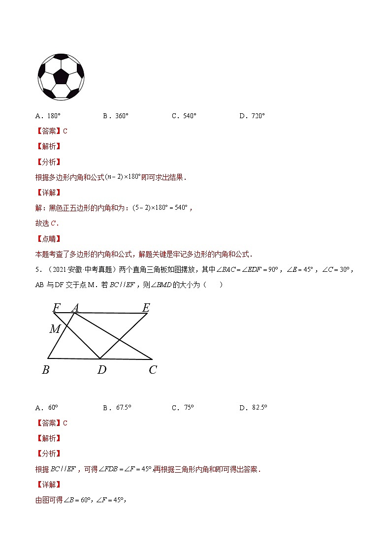 第十一章 三角形单元培优训练（题型专攻）-2022-2023学年八年级数学上册章节同步实验班培优题型变式训练（人教版）03
