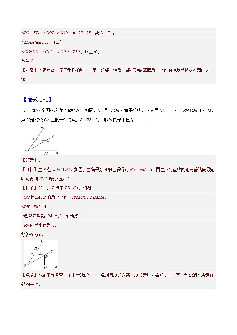 八年级数学上册12.3  角的平分线的性质（解析版）第2页