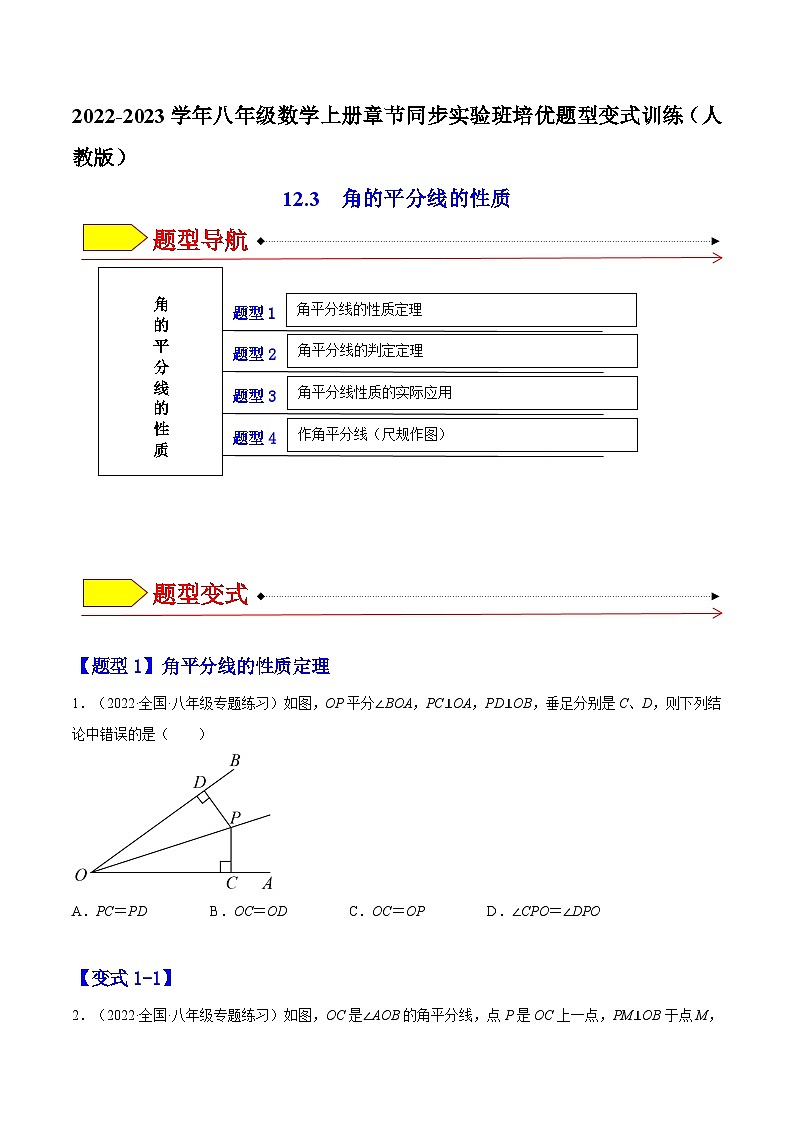 八年级数学上册12.3  角的平分线的性质（原卷版）第1页