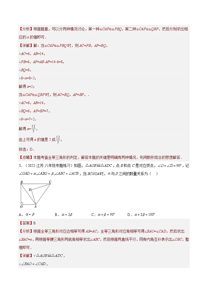 第十二章 全等三角形单元培优训练（题型专攻）-2022-2023学年八年级数学上册章节同步实验班培优题型变式训练（人教版）02