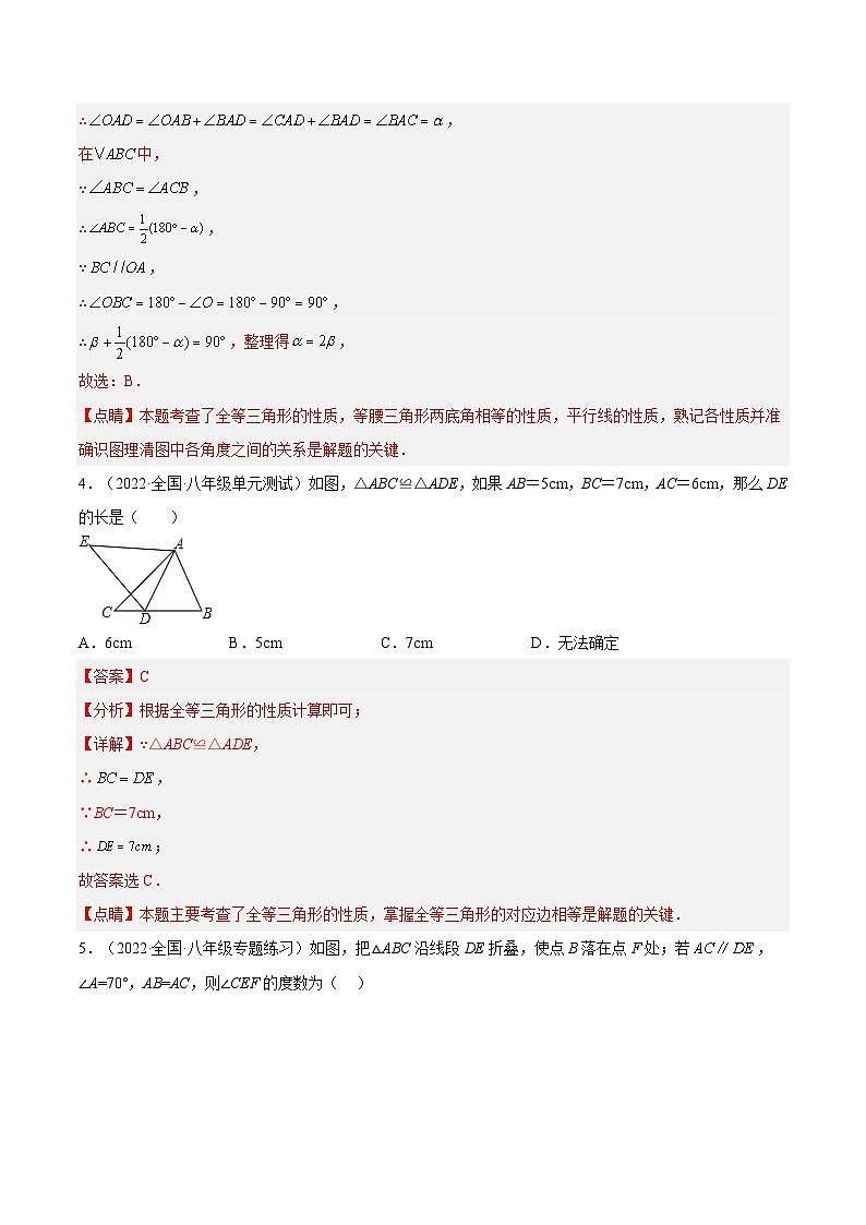 第十二章 全等三角形单元培优训练（题型专攻）-2022-2023学年八年级数学上册章节同步实验班培优题型变式训练（人教版）03