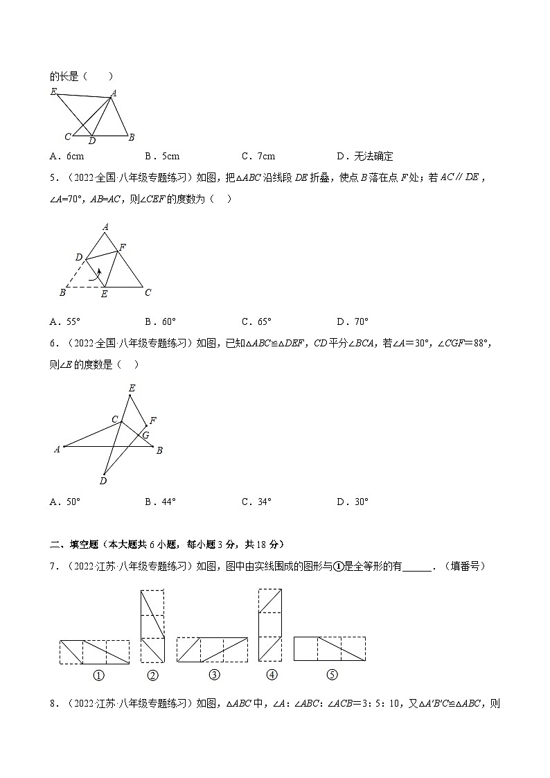第十二章 全等三角形单元培优训练（题型专攻）-2022-2023学年八年级数学上册章节同步实验班培优题型变式训练（人教版）02