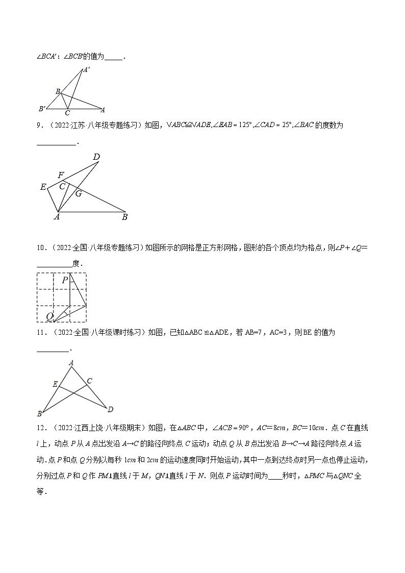 第十二章 全等三角形单元培优训练（题型专攻）-2022-2023学年八年级数学上册章节同步实验班培优题型变式训练（人教版）03