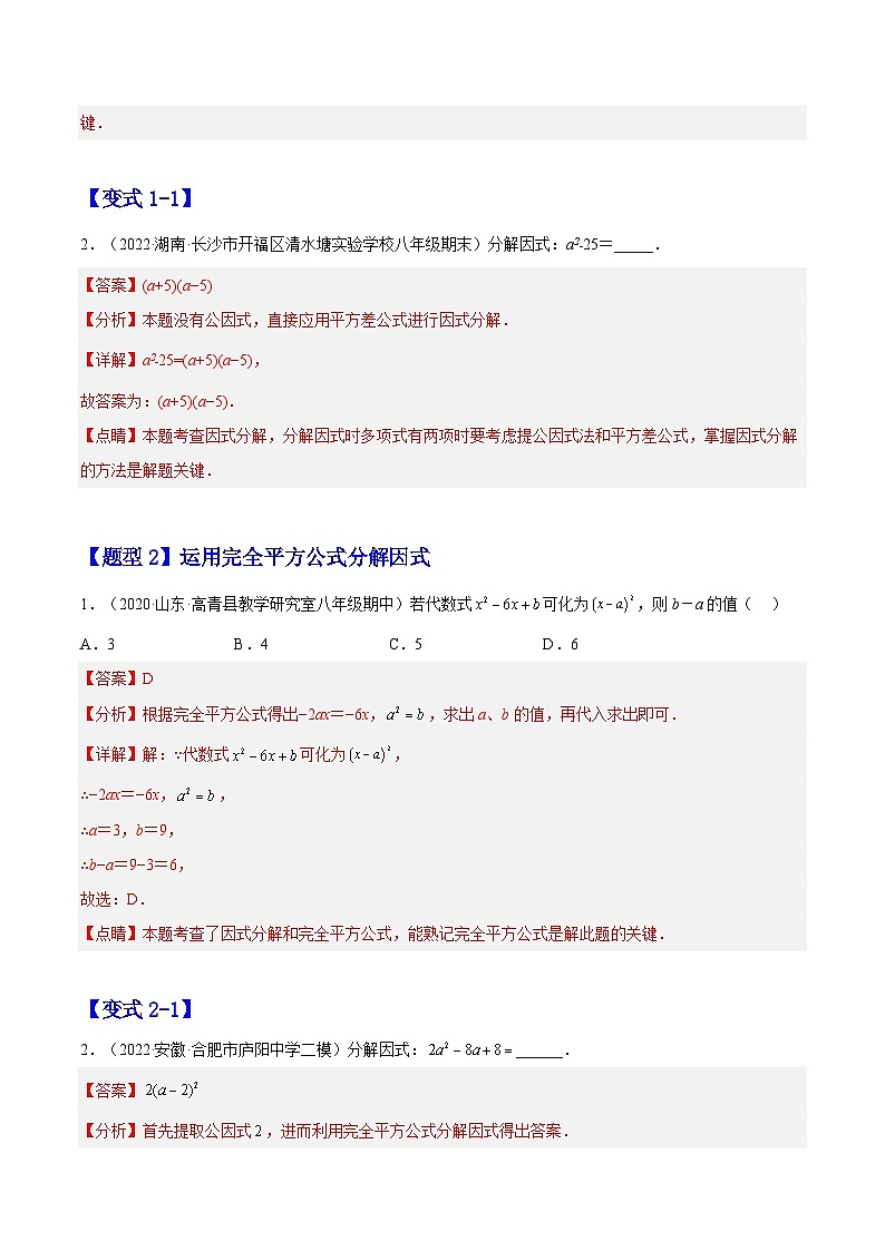 14.3.2 公式法（题型专攻）-2022-2023学年八年级数学上册章节同步实验班培优题型变式训练（人教版）02