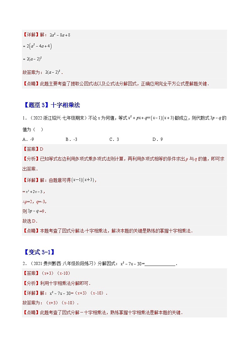 14.3.2 公式法（题型专攻）-2022-2023学年八年级数学上册章节同步实验班培优题型变式训练（人教版）03