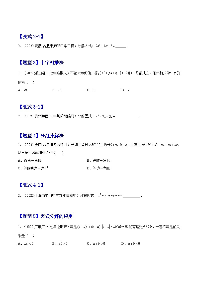14.3.2 公式法（题型专攻）-2022-2023学年八年级数学上册章节同步实验班培优题型变式训练（人教版）02