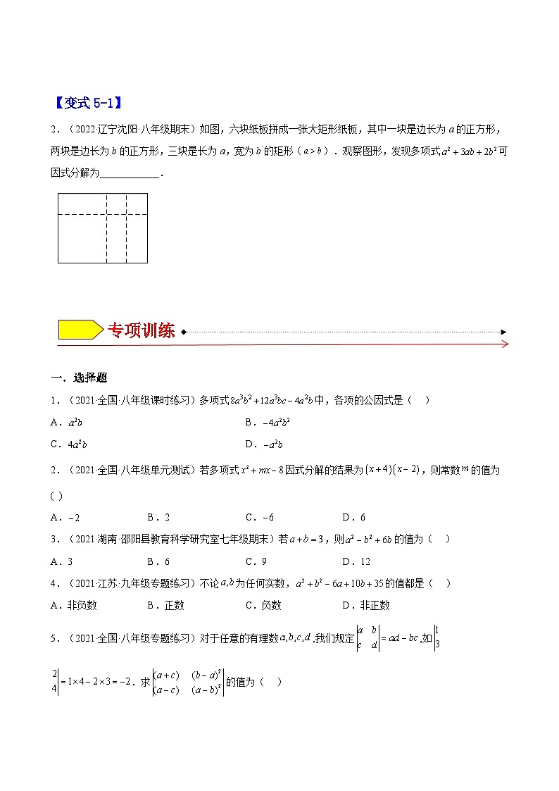 14.3.2 公式法（题型专攻）-2022-2023学年八年级数学上册章节同步实验班培优题型变式训练（人教版）03