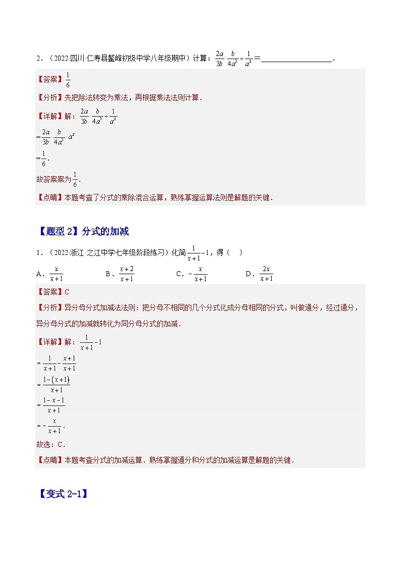 15.2 分式的运算（题型专攻）-2022-2023学年八年级数学上册章节同步实验班培优题型变式训练（人教版）02