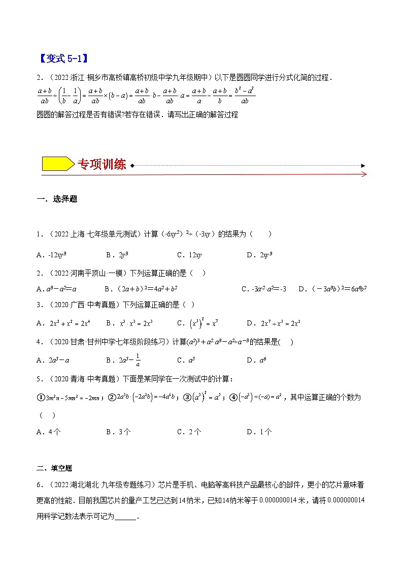 15.2 分式的运算（题型专攻）-2022-2023学年八年级数学上册章节同步实验班培优题型变式训练（人教版）03