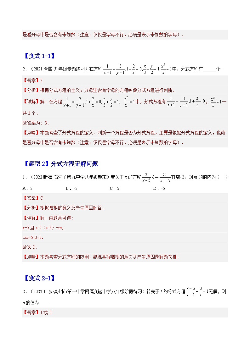 15.3 分式方程（题型专攻）-2022-2023学年八年级数学上册章节同步实验班培优题型变式训练（人教版）02
