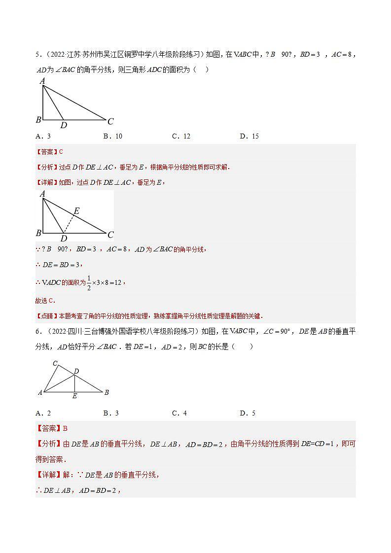 期末综合检测卷A卷（人教八年级上册）-2022-2023学年八年级数学上册章节同步实验班培优题型变式训练（人教版）03