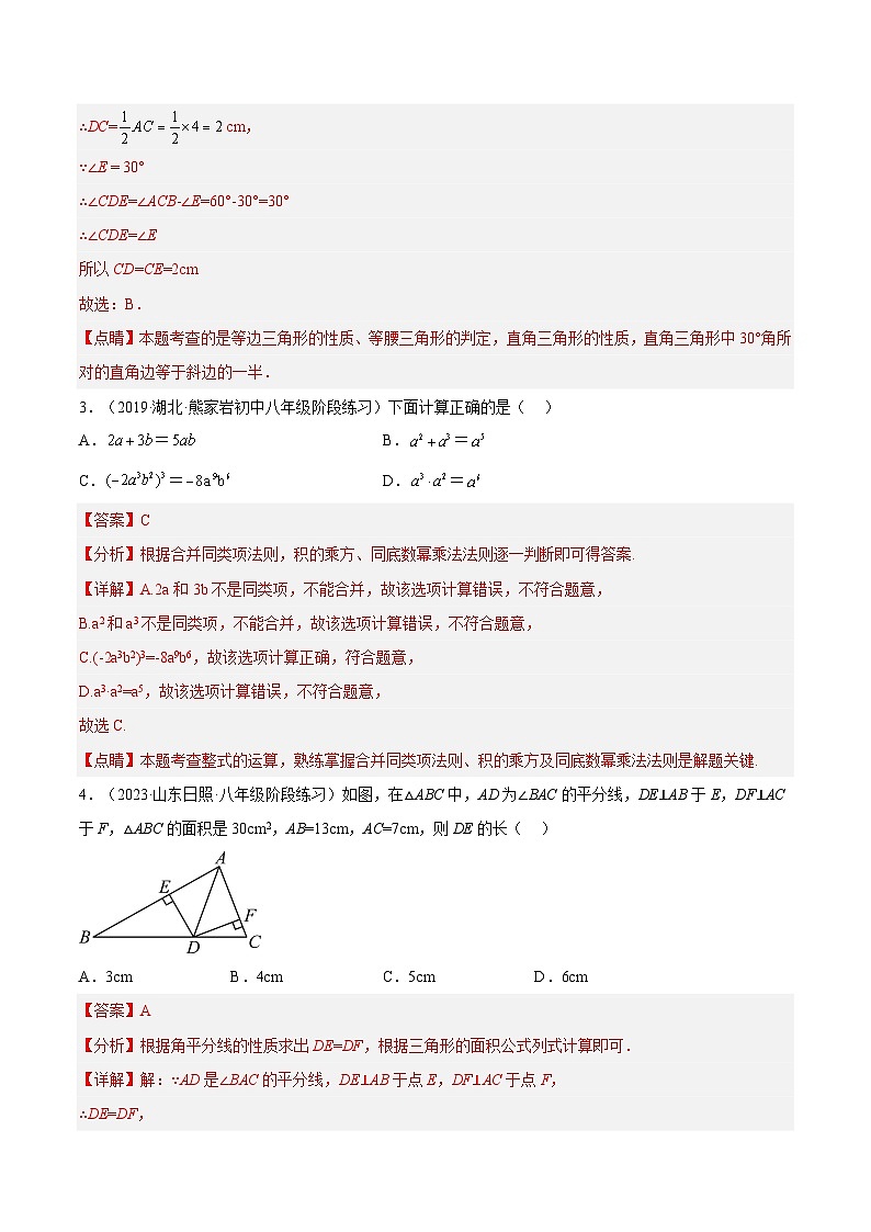 期末综合检测卷B卷（人教八年级上册）-2022-2023学年八年级数学上册章节同步实验班培优题型变式训练（人教版）02