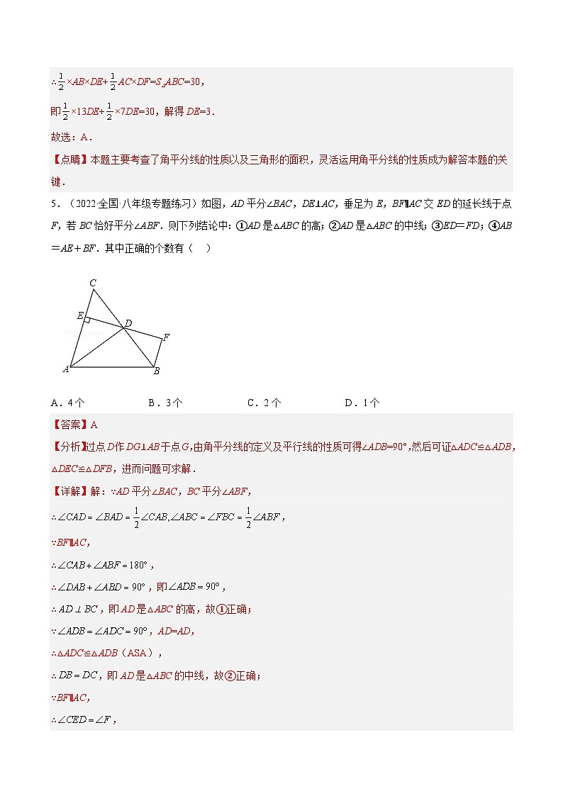 期末综合检测卷B卷（人教八年级上册）-2022-2023学年八年级数学上册章节同步实验班培优题型变式训练（人教版）03