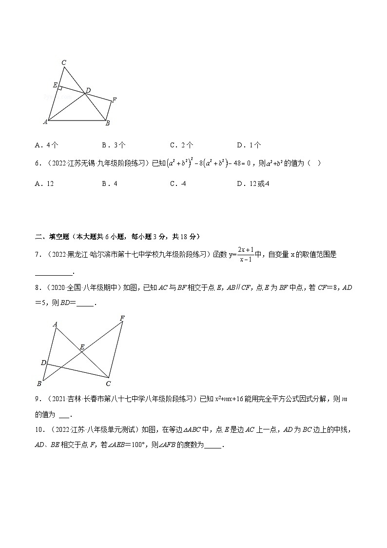 期末综合检测卷B卷（人教八年级上册）-2022-2023学年八年级数学上册章节同步实验班培优题型变式训练（人教版）02
