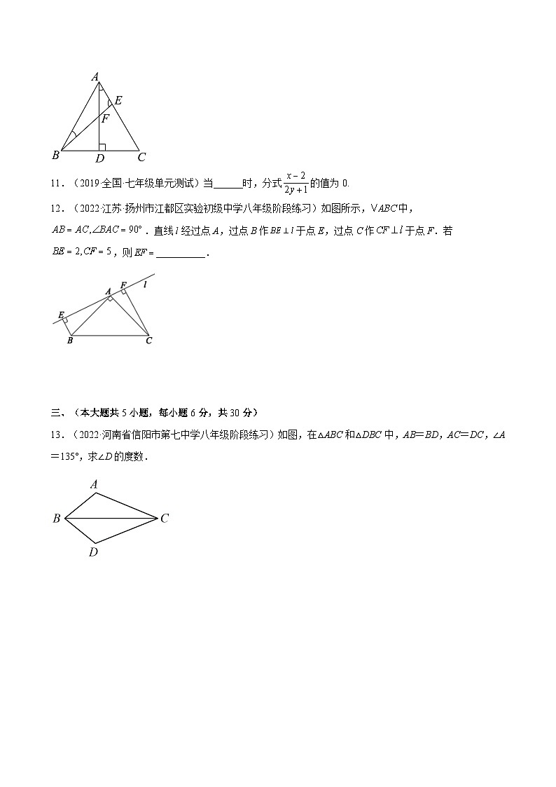 期末综合检测卷B卷（人教八年级上册）-2022-2023学年八年级数学上册章节同步实验班培优题型变式训练（人教版）03