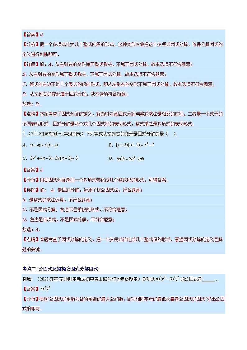 专题14 因式分解（重点突围）-【学霸满分】2022-2023学年八年级数学上册重难点专题提优训练（人教版）02