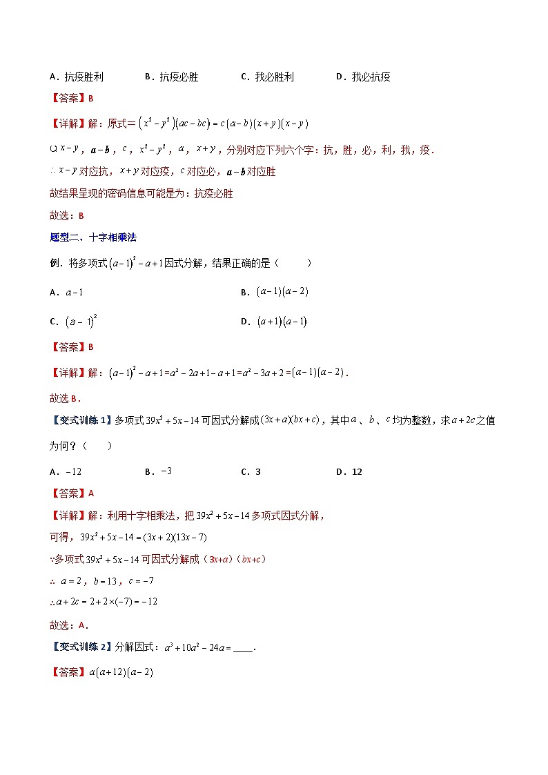 八年级数学上册专题07 因式分解的六种方法大全（解析版）-【压轴必考】2022-2023学年八年级数学上册压轴题攻略（人教版）  第2页