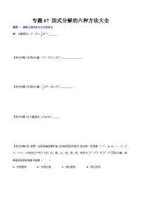 初中数学人教版八年级上册14.3 因式分解综合与测试同步训练题