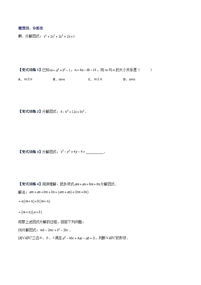 八年级数学上册专题07 因式分解的六种方法大全（原卷版）-【压轴必考】2022-2023学年八年级数学上册压轴题攻略（人教版）  第3页