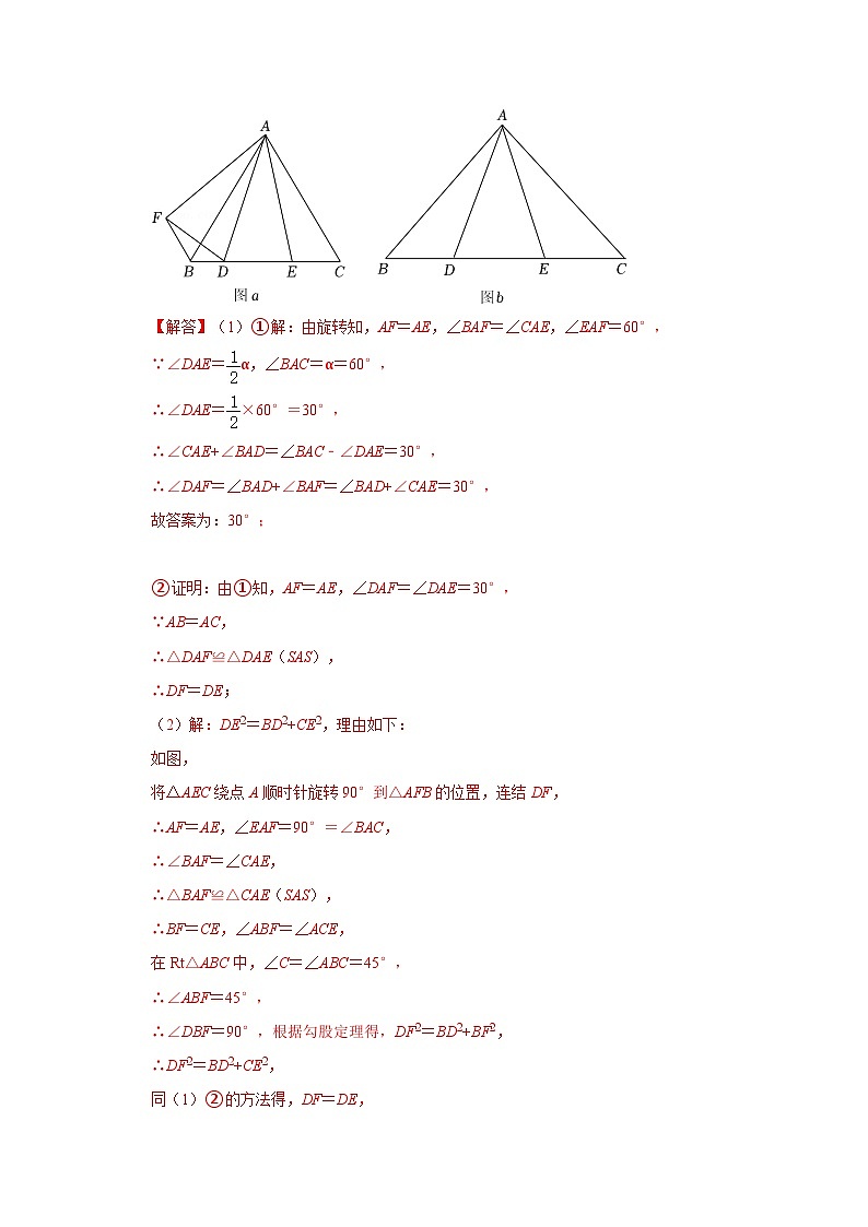 八年级数学上册专项07 半角模型综合应用（解析版）第2页