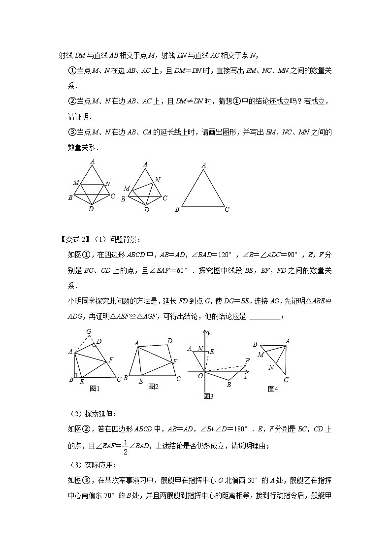 八年级数学上册专项07 半角模型综合应用（原卷版）第3页