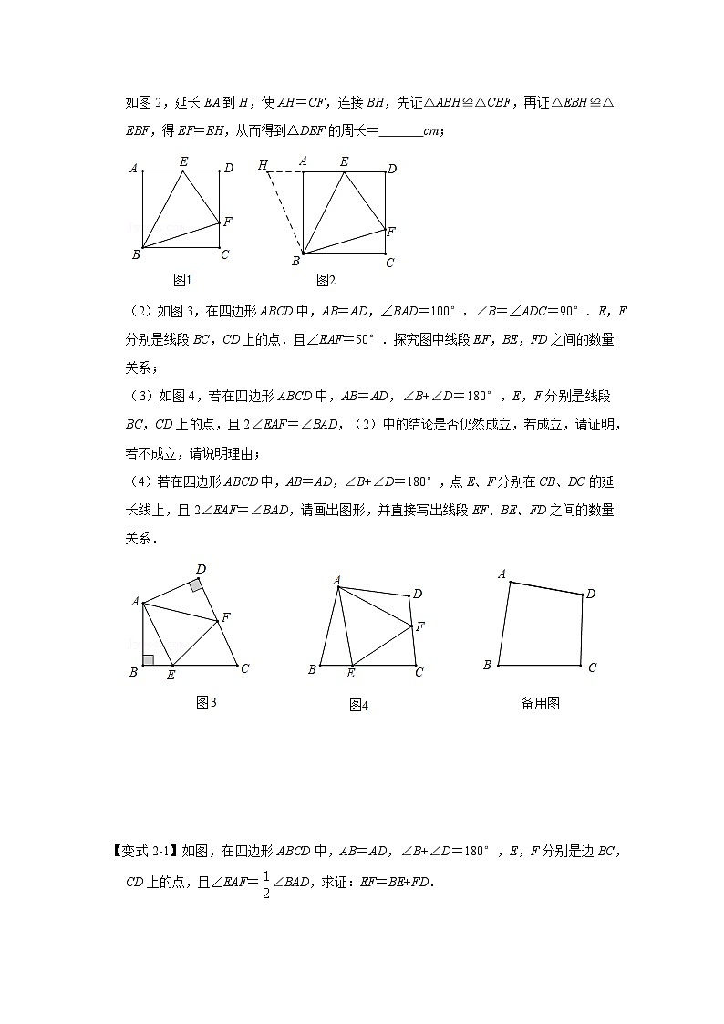 专项08 对角互补模型综合应用-2022-2023学年八年级数学上册高分突破必练专题（人教版）03