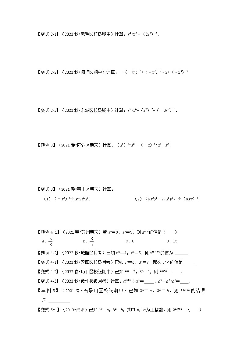 专项17 幂运算（三大类型）-2022-2023学年八年级数学上册高分突破必练专题（人教版）02