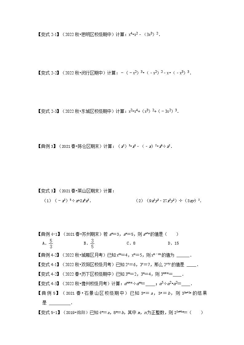 专项17 幂运算（三大类型）-2022-2023学年八年级数学上册高分突破必练专题（人教版）02