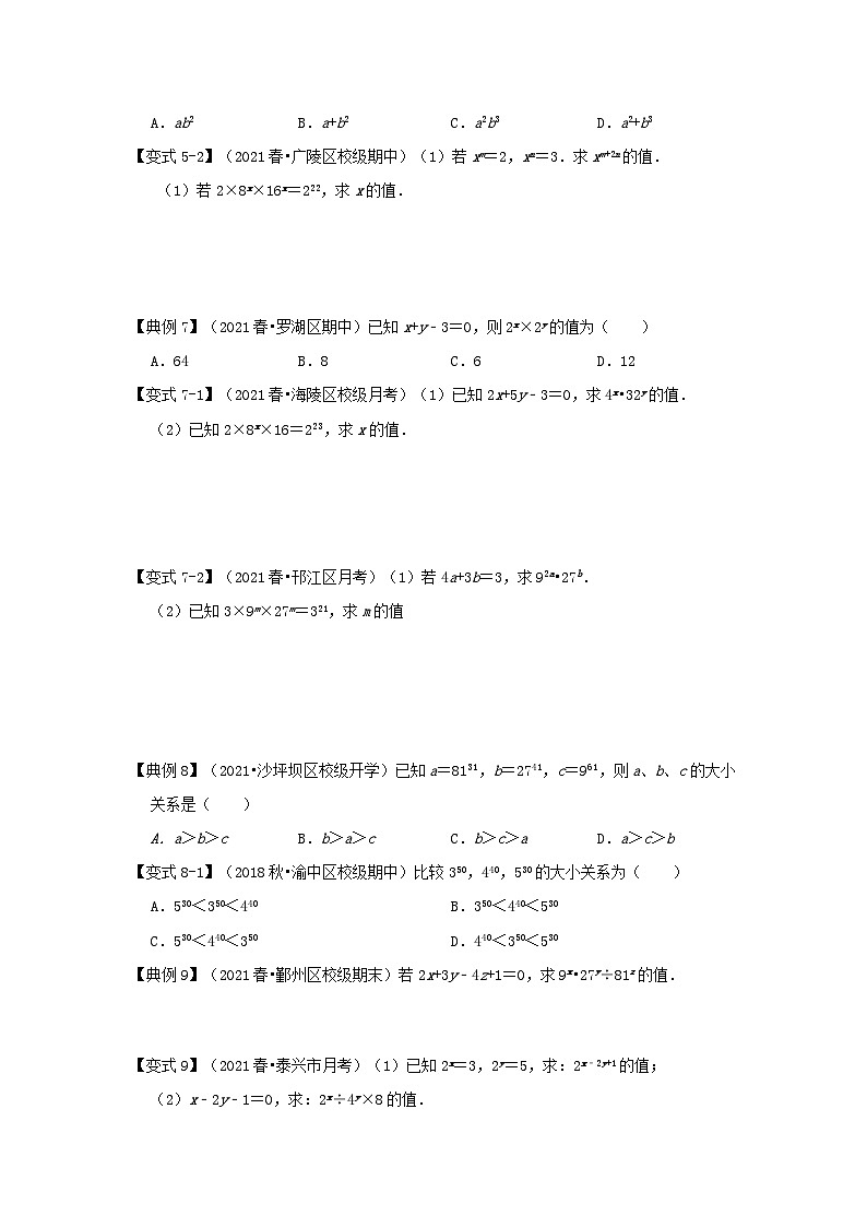 专项17 幂运算（三大类型）-2022-2023学年八年级数学上册高分突破必练专题（人教版）03