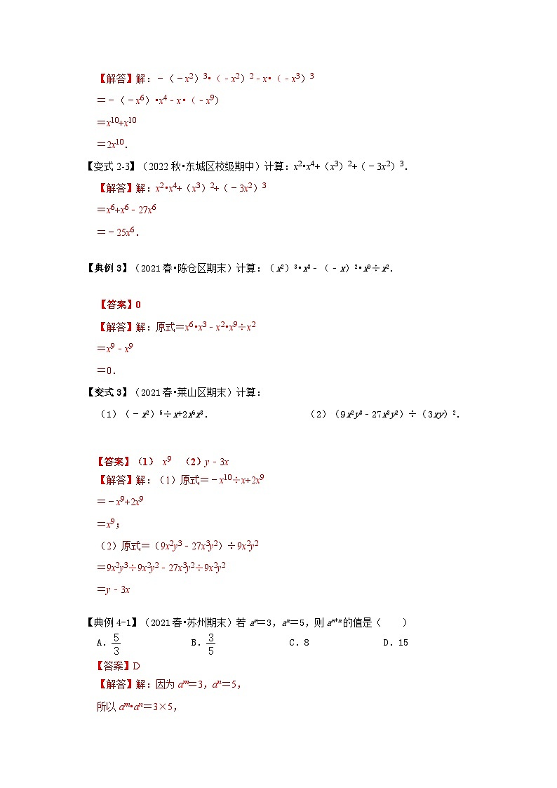 专项17 幂运算（三大类型）-2022-2023学年八年级数学上册高分突破必练专题（人教版）03
