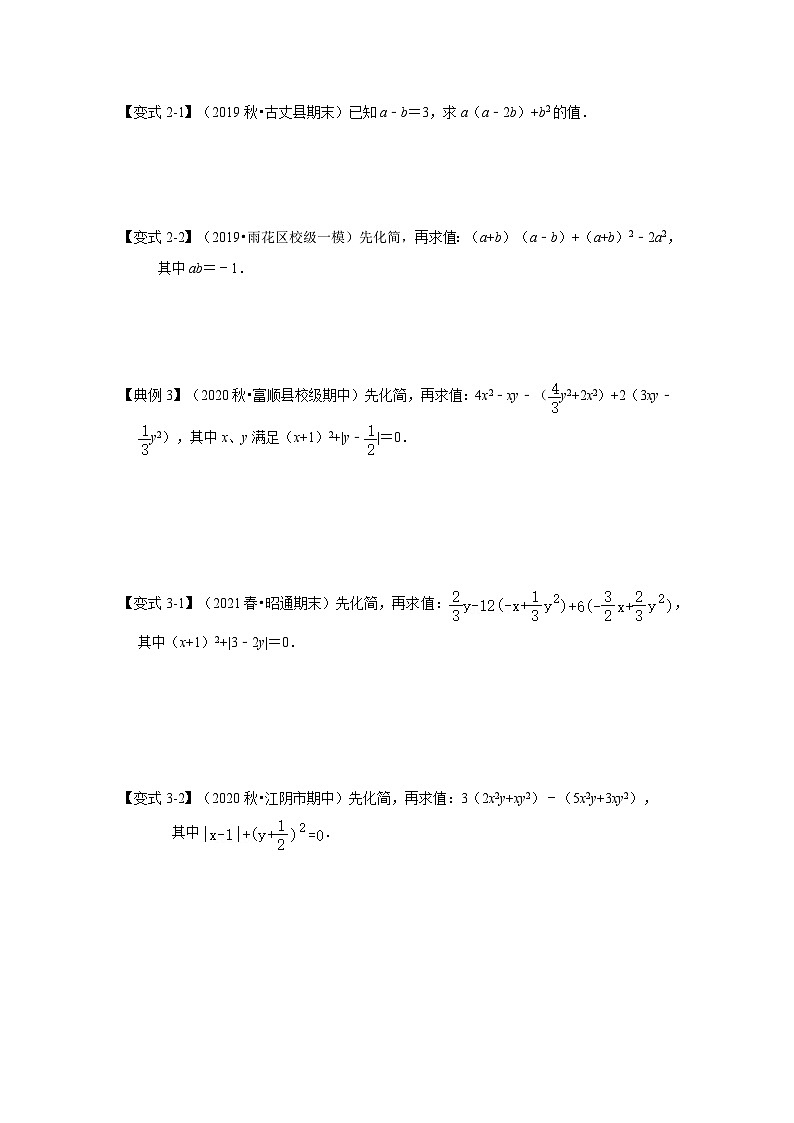 专项18 整式的化简求值（三大类型）-2022-2023学年八年级数学上册高分突破必练专题（人教版）02