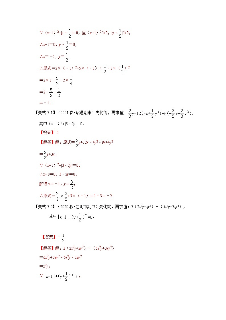 专项18 整式的化简求值（三大类型）-2022-2023学年八年级数学上册高分突破必练专题（人教版）03
