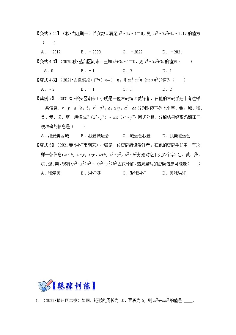 专项22 因式分解化简求值（四大类型）-2022-2023学年八年级数学上册高分突破必练专题（人教版）02