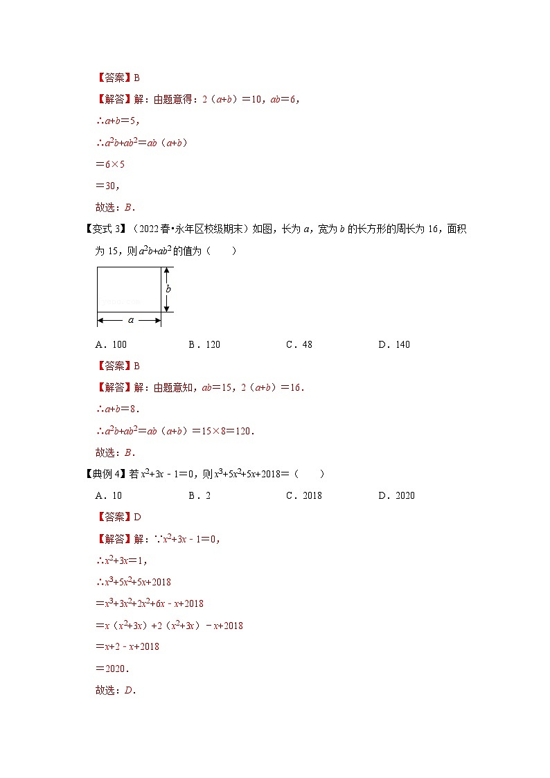 专项22 因式分解化简求值（四大类型）-2022-2023学年八年级数学上册高分突破必练专题（人教版）03