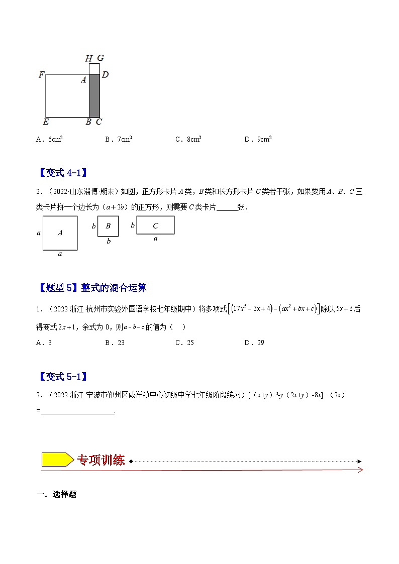 14.2 乘法公式（题型专攻）-2022-2023学年八年级数学上册章节同步实验班培优题型变式训练（人教版）03