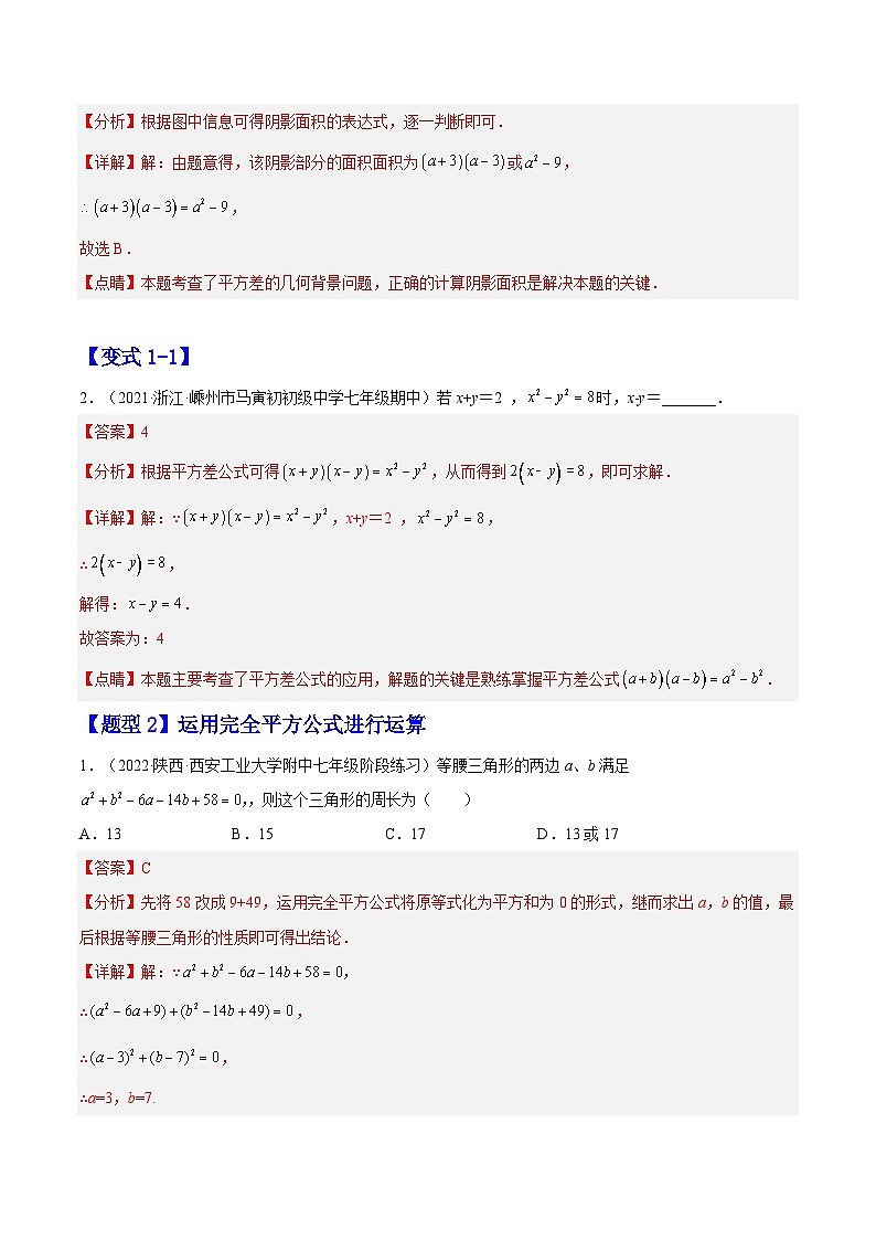14.2 乘法公式（题型专攻）-2022-2023学年八年级数学上册章节同步实验班培优题型变式训练（人教版）02