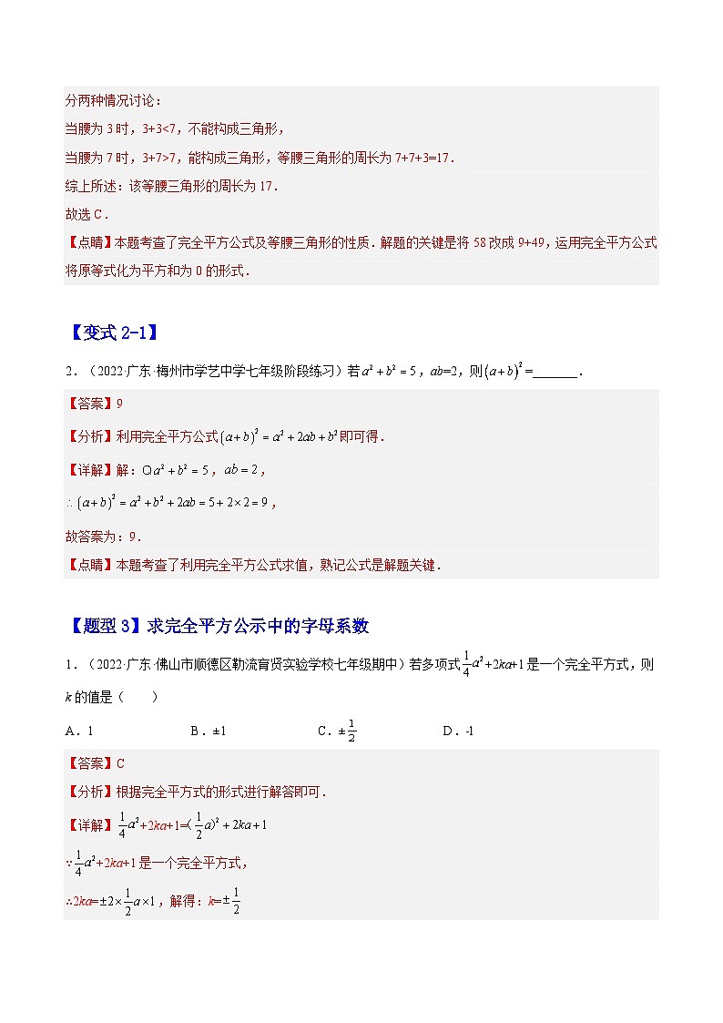 14.2 乘法公式（题型专攻）-2022-2023学年八年级数学上册章节同步实验班培优题型变式训练（人教版）03