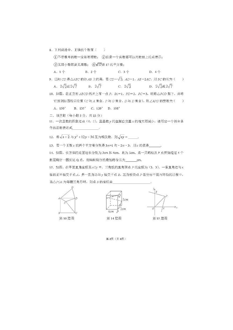 河南省实验中学2023－2024学年八年级上学期开学考试数学试卷第2页