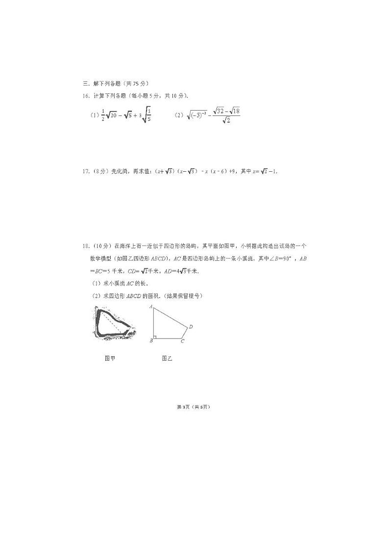 河南省实验中学2023－2024学年八年级上学期开学考试数学试卷第3页