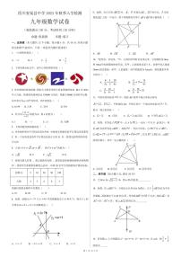 四川省渠县中学2022-2023学年九年级下学期入学考试数学试题