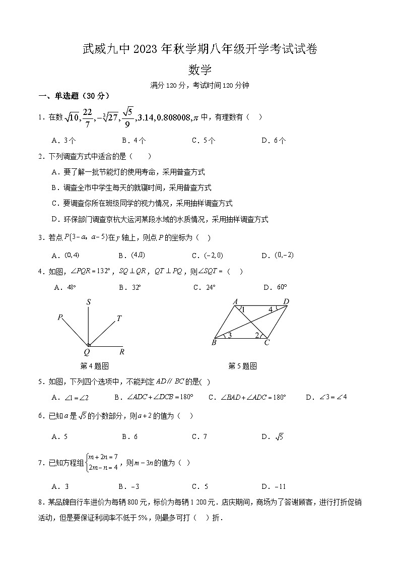 _甘肃省武威第九中学2023--2024学年上学期八年级开学考试数学试卷01