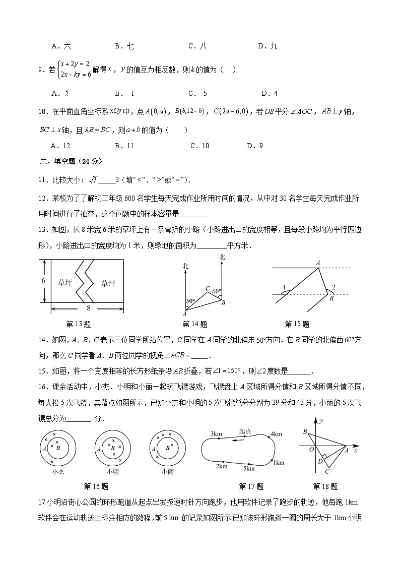 _甘肃省武威第九中学2023--2024学年上学期八年级开学考试数学试卷02
