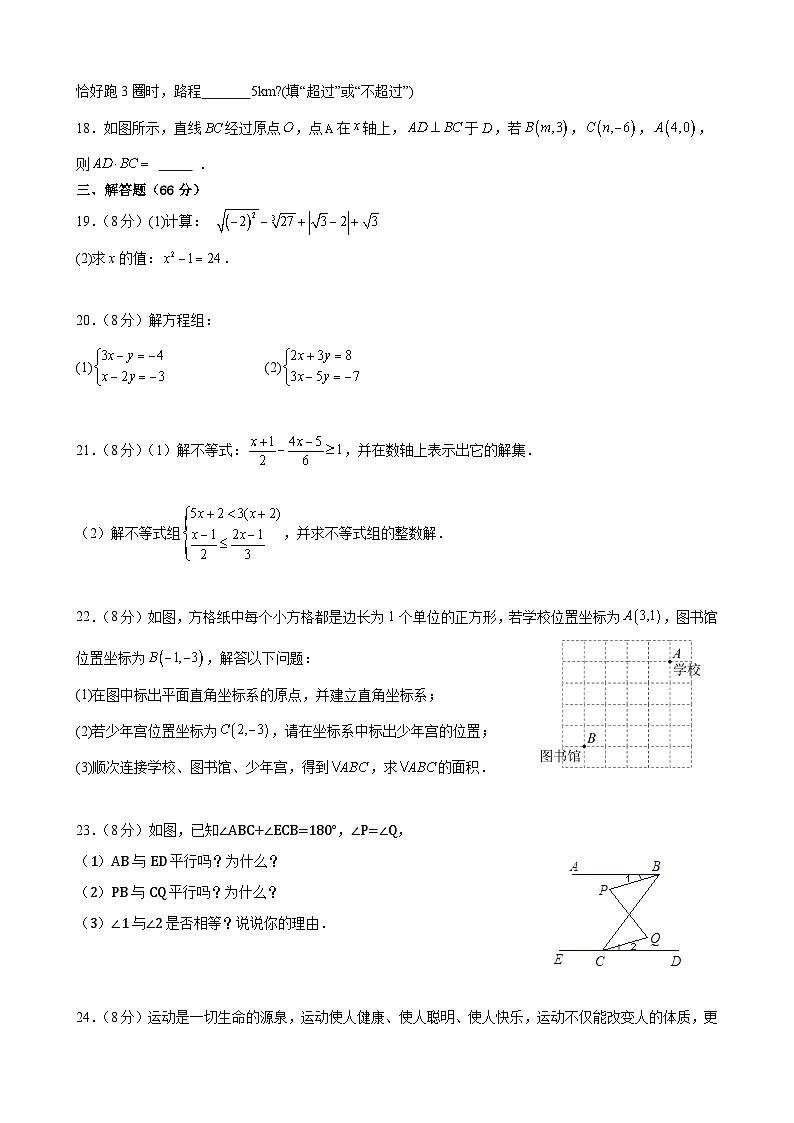 _甘肃省武威第九中学2023--2024学年上学期八年级开学考试数学试卷03